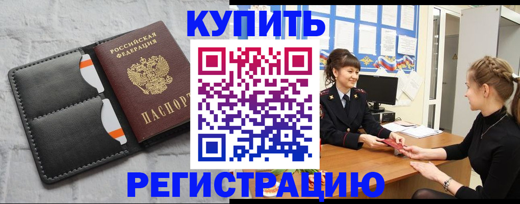 прописка законно в Альметьевске