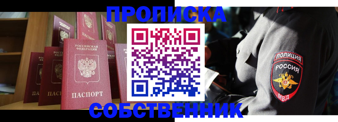 прописка от собственника в Альметьевске