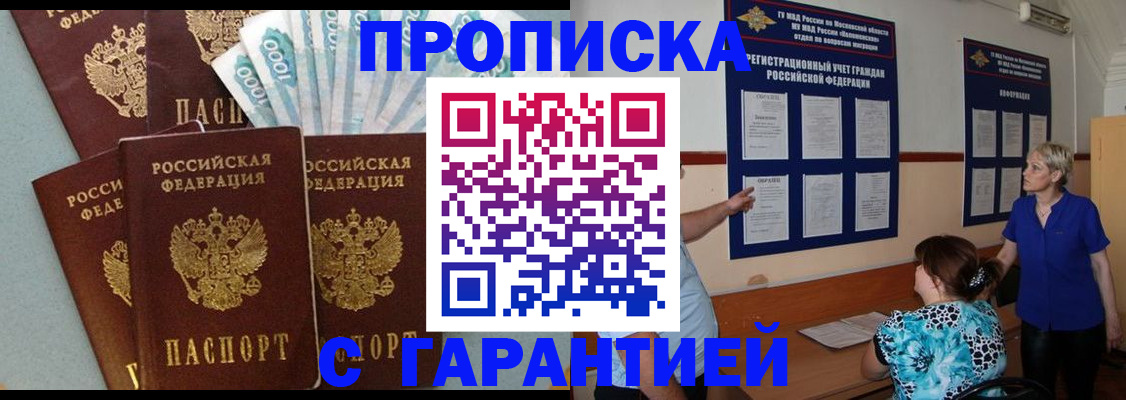 прописка ребенка в Альметьевске